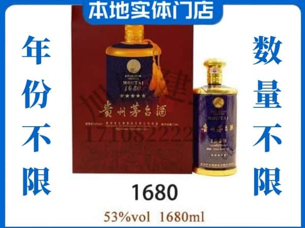 ​威远县回收1680茅台酒空瓶子