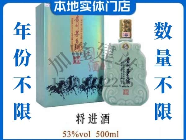 ​威远县回收将进酒茅台酒空瓶子